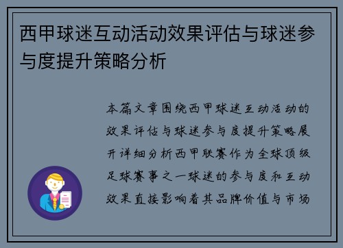 西甲球迷互动活动效果评估与球迷参与度提升策略分析