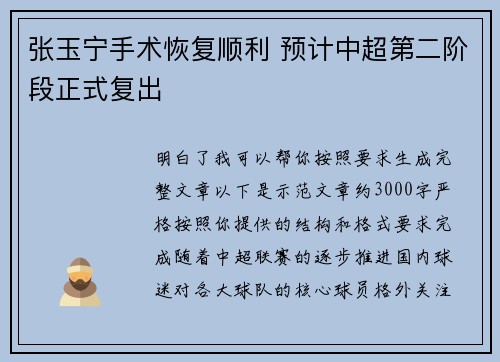 张玉宁手术恢复顺利 预计中超第二阶段正式复出 张玉宁手术恢复顺利 预计中超第二阶段正式复出