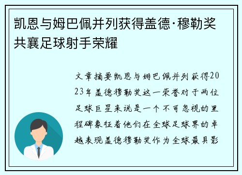 凯恩与姆巴佩并列获得盖德·穆勒奖 共襄足球射手荣耀 凯恩与姆巴佩并列获得盖德·穆勒奖 共襄足球射手荣耀