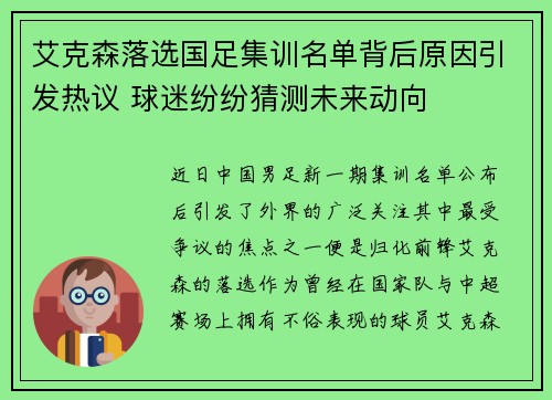 艾克森落选国足集训名单背后原因引发热议 球迷纷纷猜测未来动向 艾克森落选国足集训名单背后原因引发热议 球迷纷纷猜测未来动向