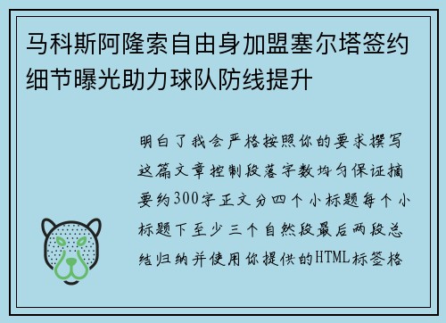 马科斯阿隆索自由身加盟塞尔塔签约细节曝光助力球队防线提升 马科斯阿隆索自由身加盟塞尔塔签约细节曝光助力球队防线提升