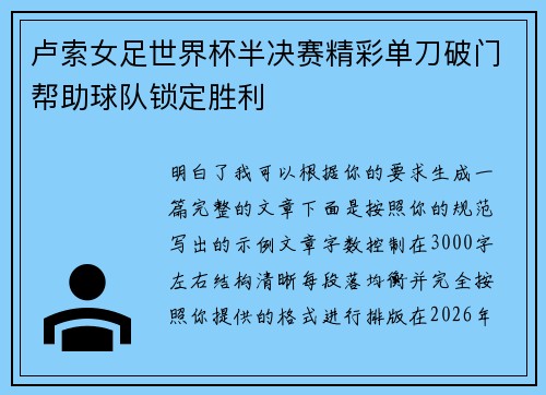 卢索女足世界杯半决赛精彩单刀破门帮助球队锁定胜利