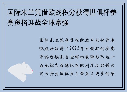国际米兰凭借欧战积分获得世俱杯参赛资格迎战全球豪强 国际米兰凭借欧战积分获得世俱杯参赛资格迎战全球豪强
