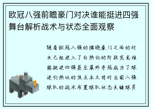 欧冠八强前瞻豪门对决谁能挺进四强舞台解析战术与状态全面观察