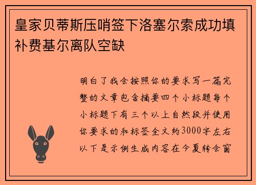 皇家贝蒂斯压哨签下洛塞尔索成功填补费基尔离队空缺